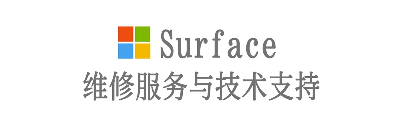 夷陵surface产品维修服务中心
