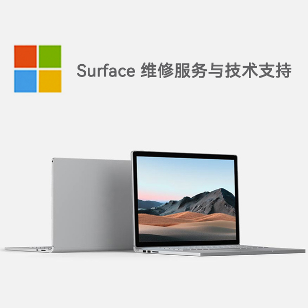 夷陵surface产品维修服务电话